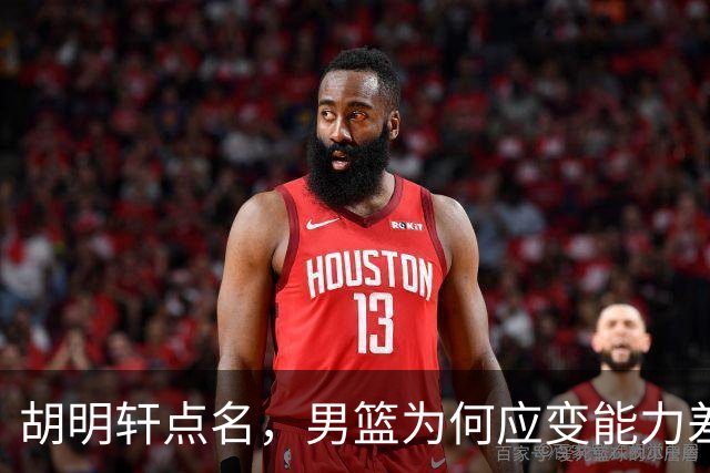 胡明轩点名，男篮为何应变能力差？名记：郭士强控制欲强，球员像木偶